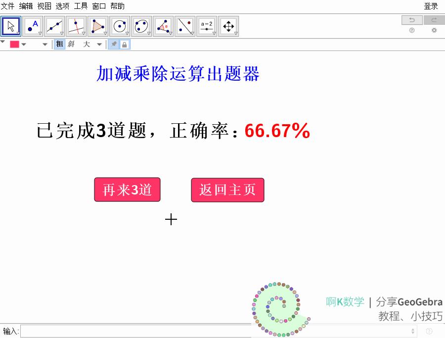 数学软件geogebra求解方程,数学软件geogebra怎么读