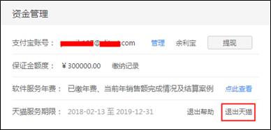 今年天猫组队怎么退出,退出天猫需要哪些流程