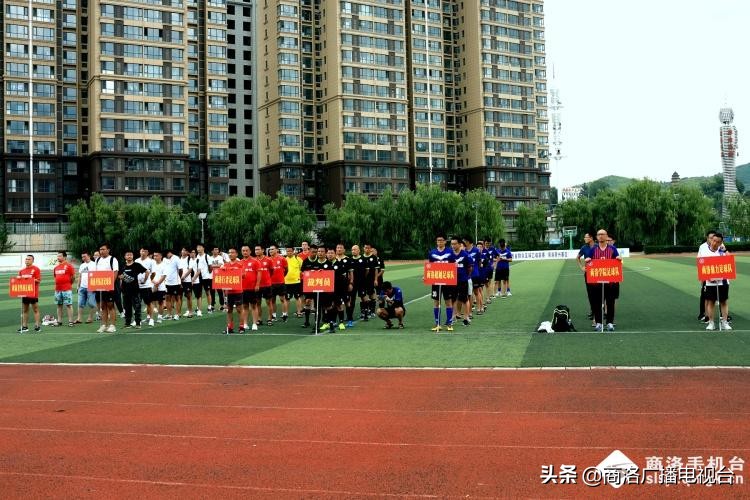 陕西省群众足球三级联赛陕乙联赛商州赛区最后一轮圆满落幕，各个奖项尘埃落定