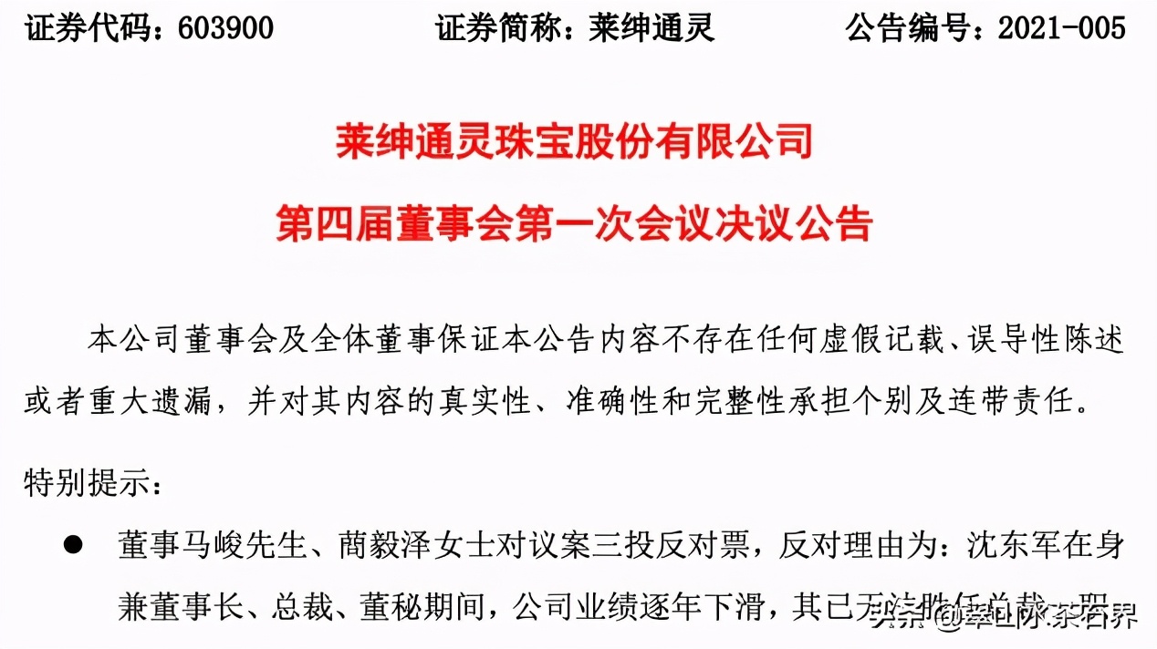 翡翠世家上演宫斗大戏，“珠宝大王”实名举报大舅子