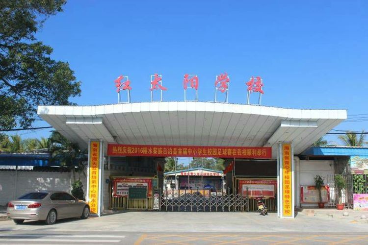 海南陵水学校招聘,陵水红太阳学校招聘