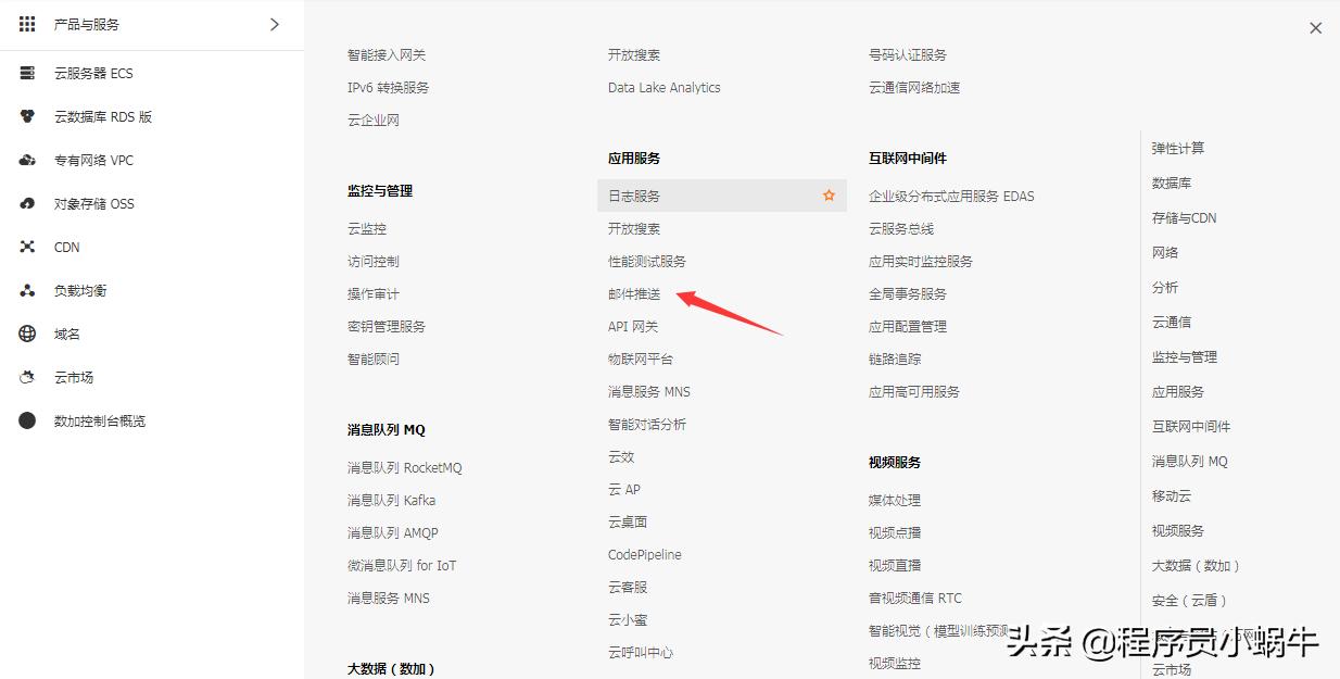阿里云邮件推送群发限制,阿里云的邮件推送服务在哪