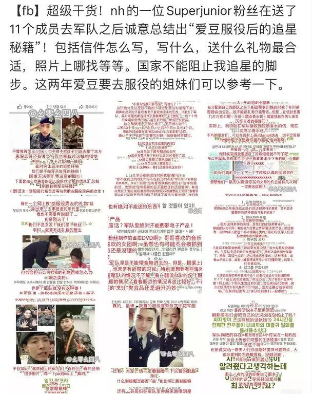 中国饭圈女孩给韩国*队军**送物资？我反手就是一个举报