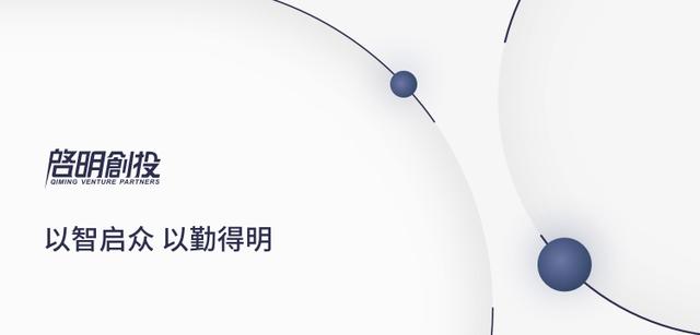 启明对话,启明创投有限公司邝子平