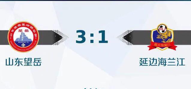 延边海兰江中冠总决赛不敌山东望岳晋级无望