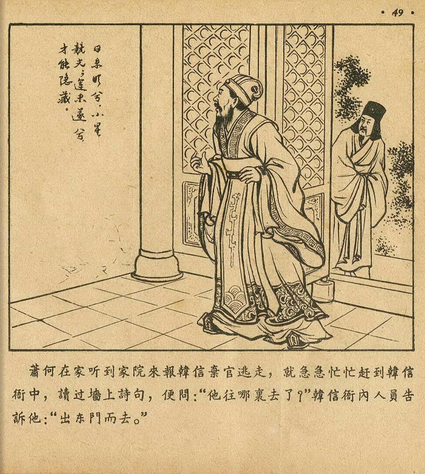 西汉故事连环画东方美术版全32册,老连环画萧何月下追韩信