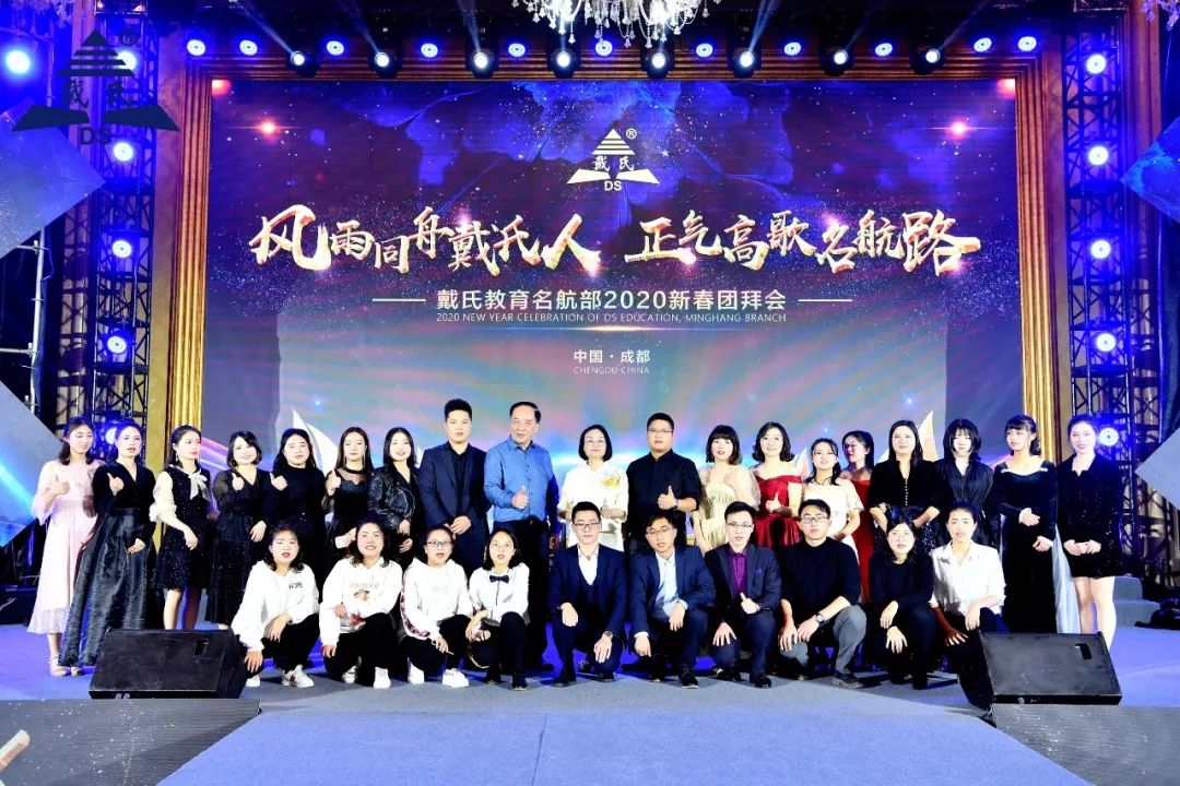 规范自律天道酬勤,奉献担当人心有秤,戴氏教育名航部拜年会