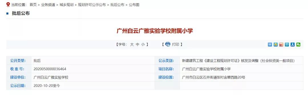 白云广雅小学如何,白云广雅小学转公立吗