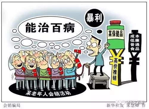 风靡一时的保健品传销案,保健品传销的陷阱