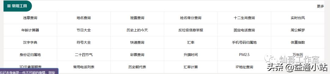 好用的工具网站推荐,最全的工具网站