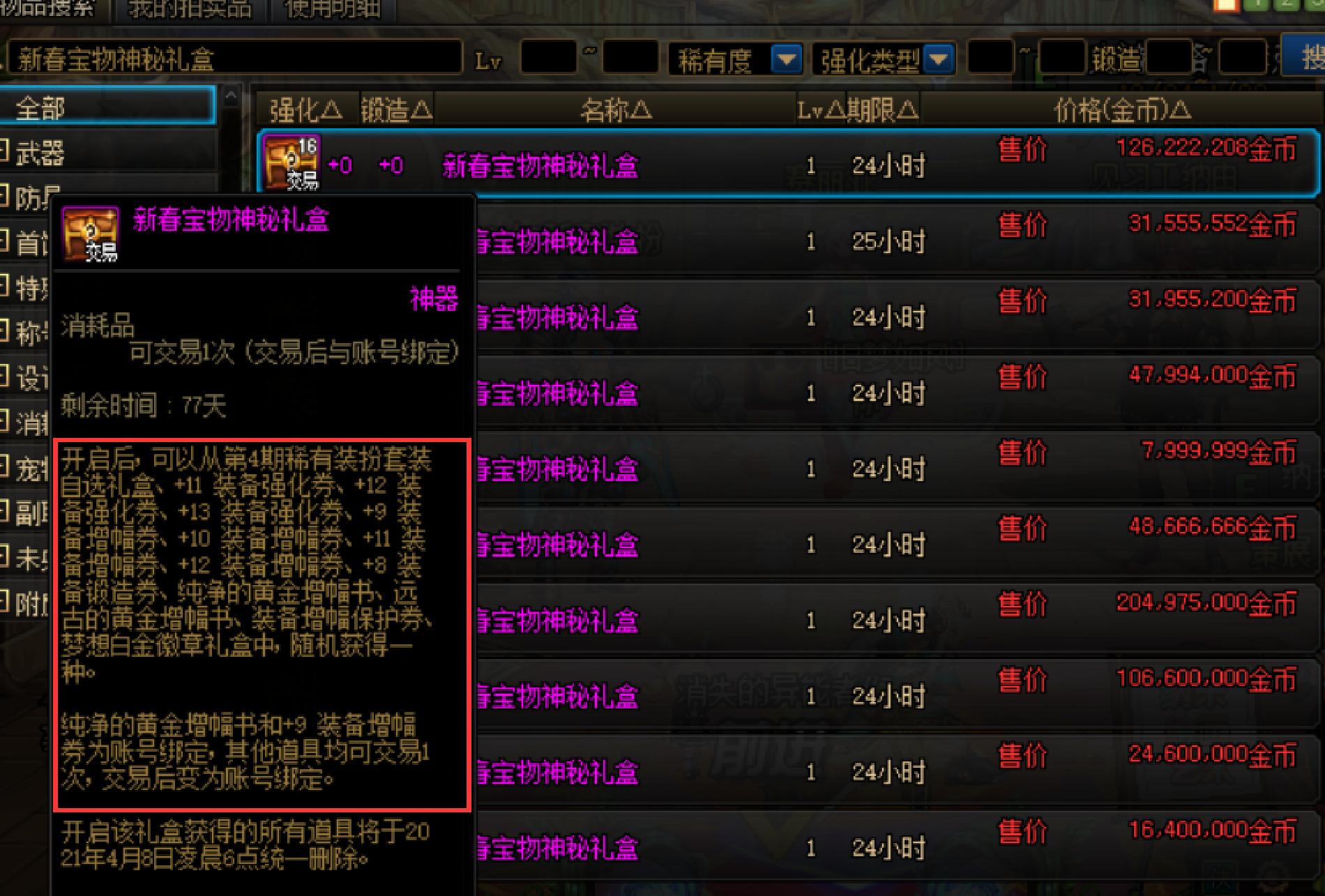 dnf2022春节礼包回本,dnf10套春节套多少钱有9折券