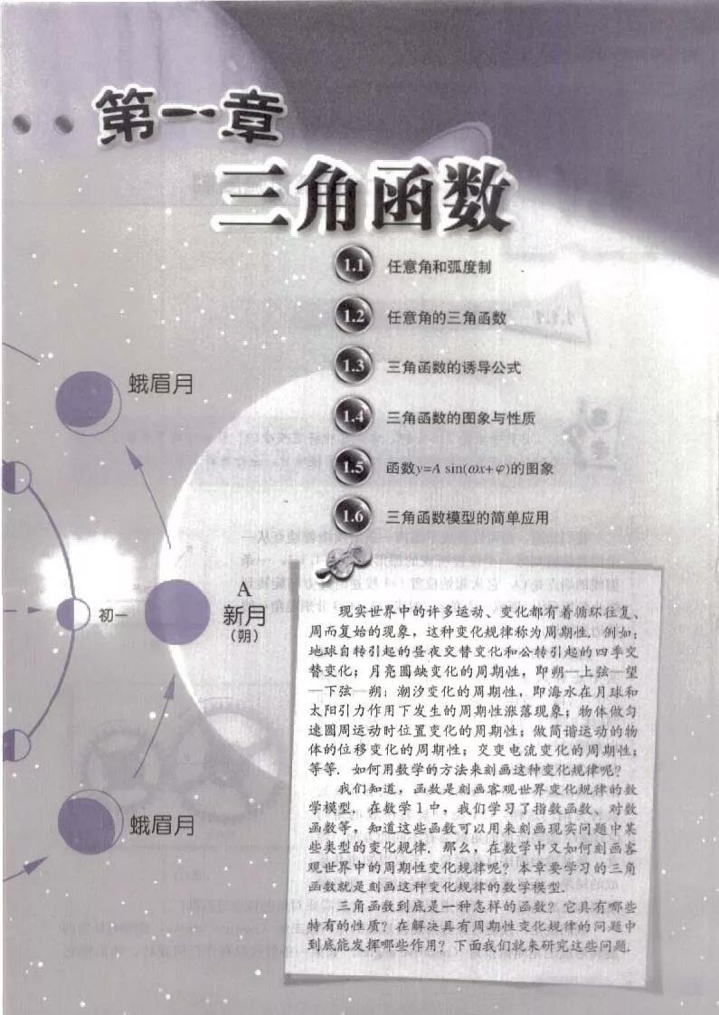 高中数学人教版必修四电子版,高中数学必修四电子课本
