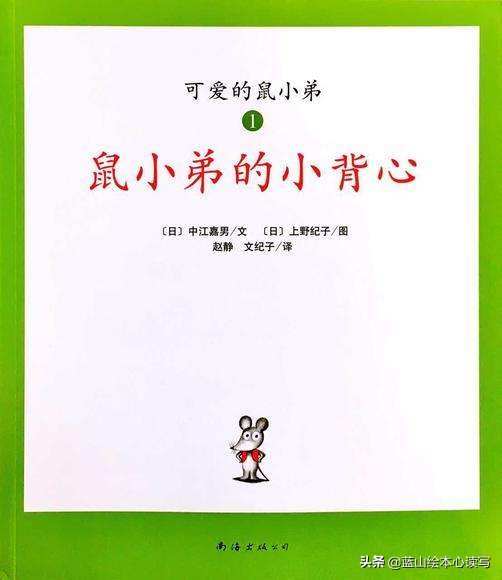 绘本可爱的鼠小弟,3岁以上鼠小弟绘本