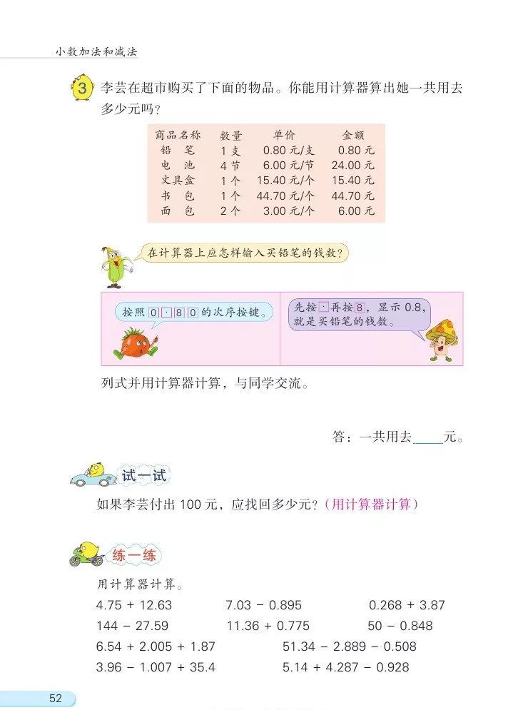 苏教版数学五年级上册电子课本（高清可*载下**），暑假预习用