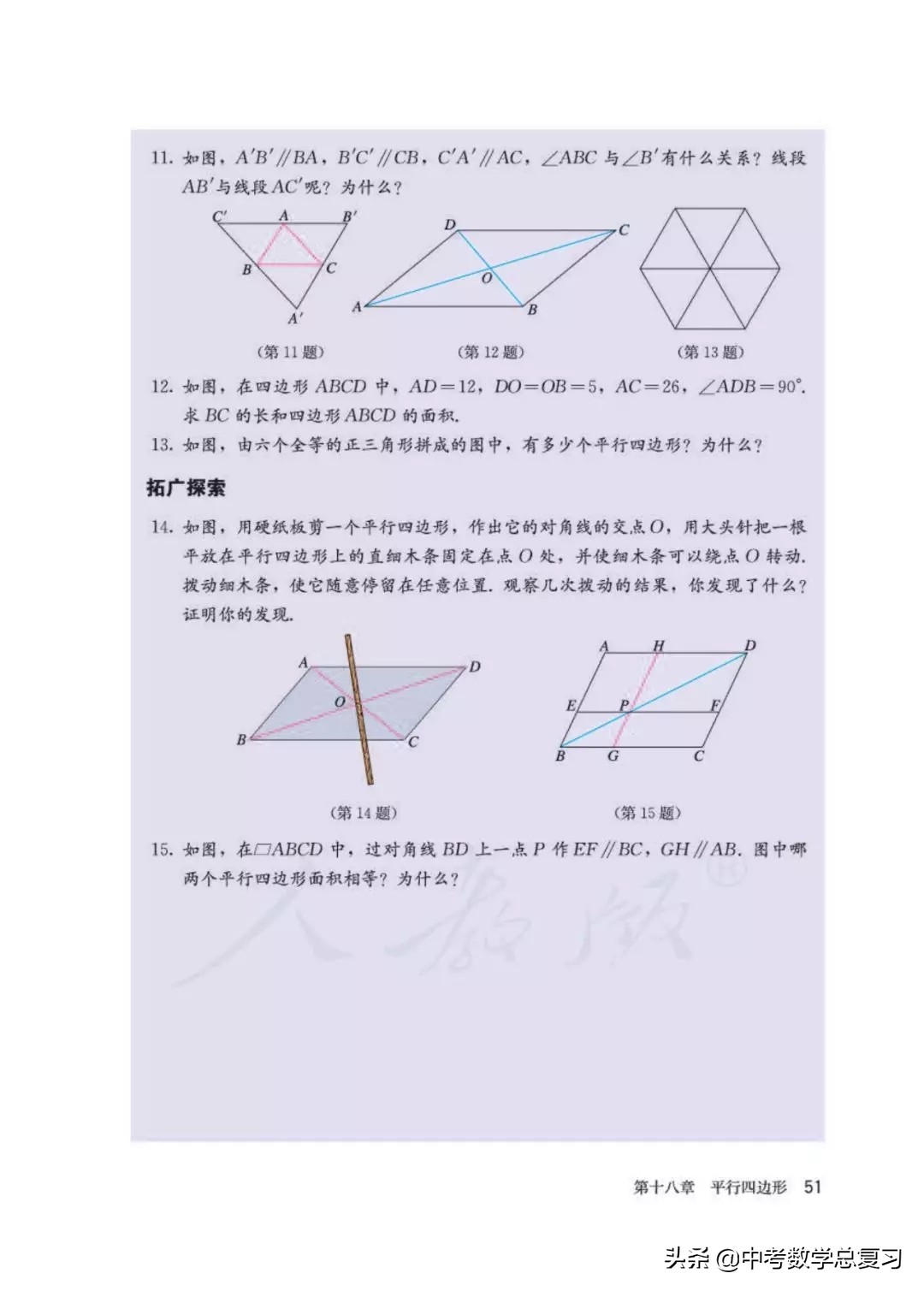 人教版数学八年下册电子课本,八年级下册人教版数学电子课本