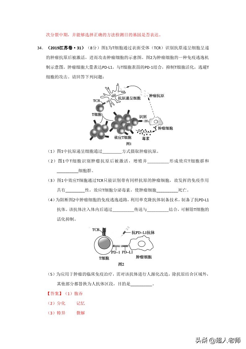 2021全甲卷生物试题及答案,2020年生物高考3卷真题及答案
