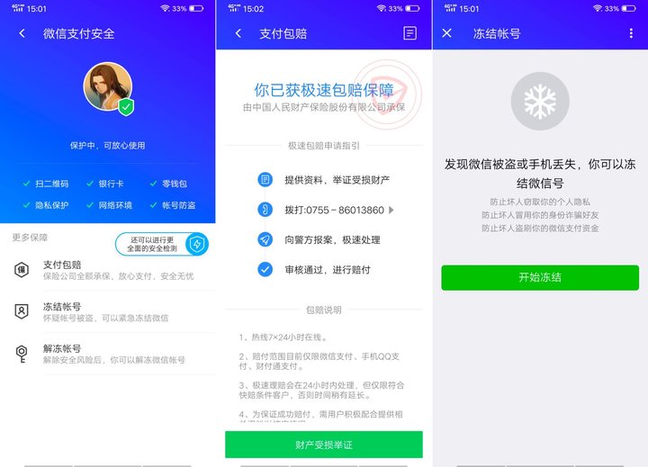 腾讯号被盗如何申诉,害怕被盗号怎么办