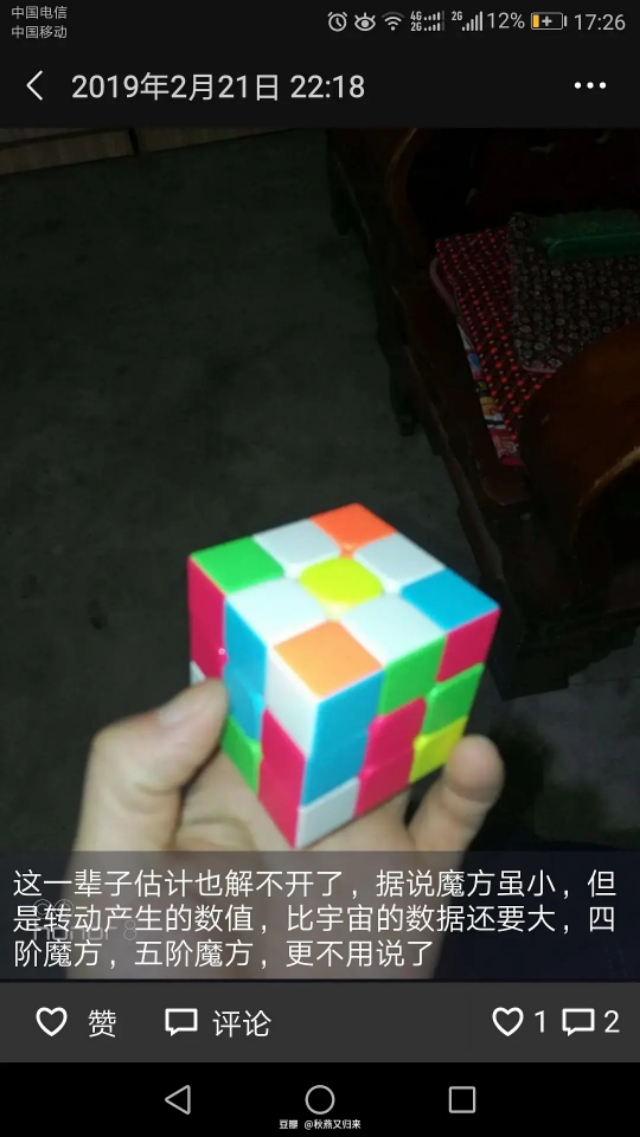 我和轮滑有个约会,我和魔方的邂逅