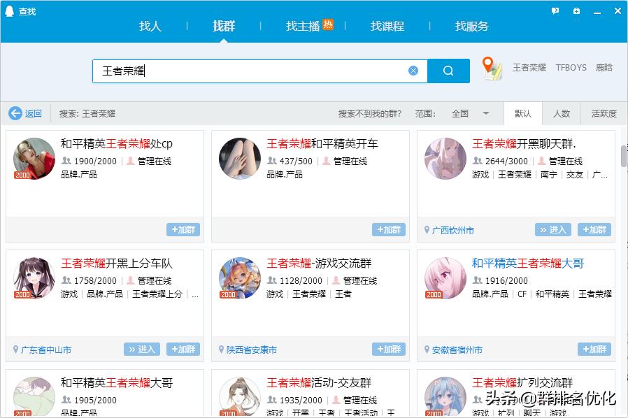 Q群排名常见的3个坑,你被割过韭菜吗