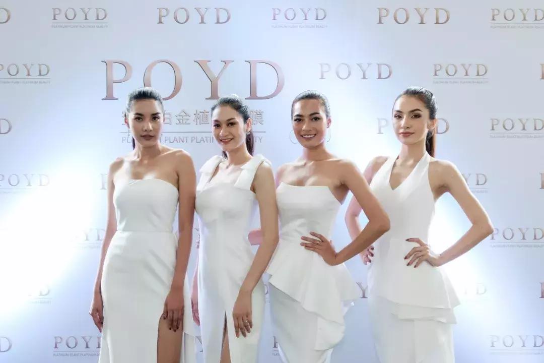 中泰网红盛会！POYD宝儿面膜全球产品发布会成功举办
