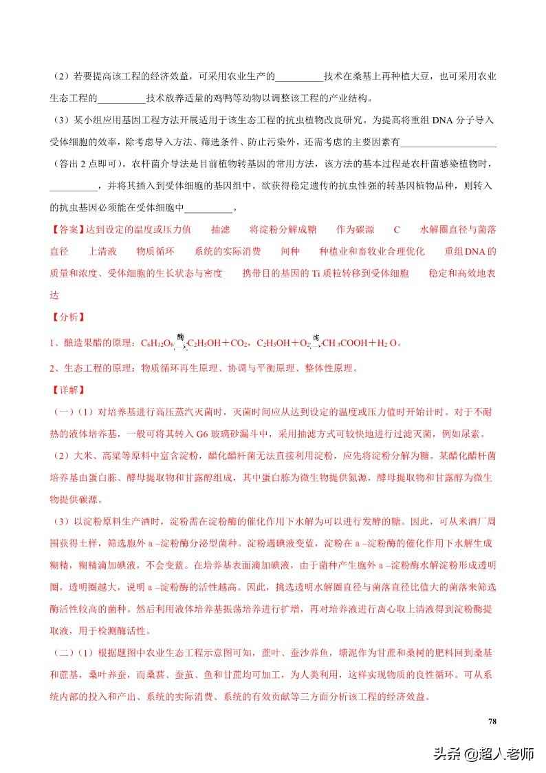 2024生物高考10大热点主题,生物江苏新高考复习资料2025