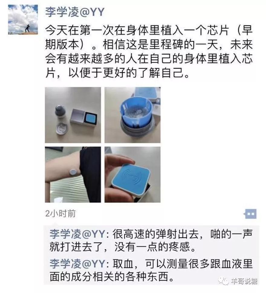 第一回:YY创始人植入芯片,羊哥老司机揭秘打假