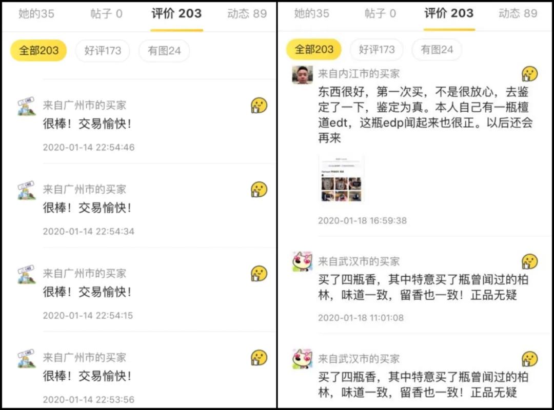 闲鱼二手香水攻略,闲鱼用过一半的香水靠谱吗