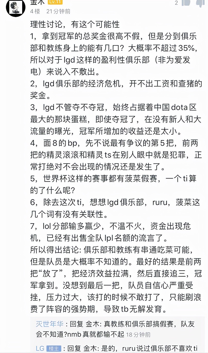 为什么不ban猛犸？LGD战队Ti10错失冠军DOTA2或涉及圈外菠菜