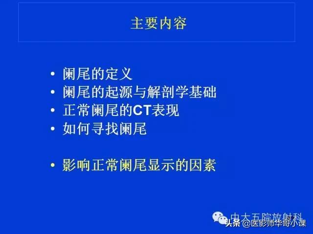 阑尾炎课件,阑尾炎的超声课件