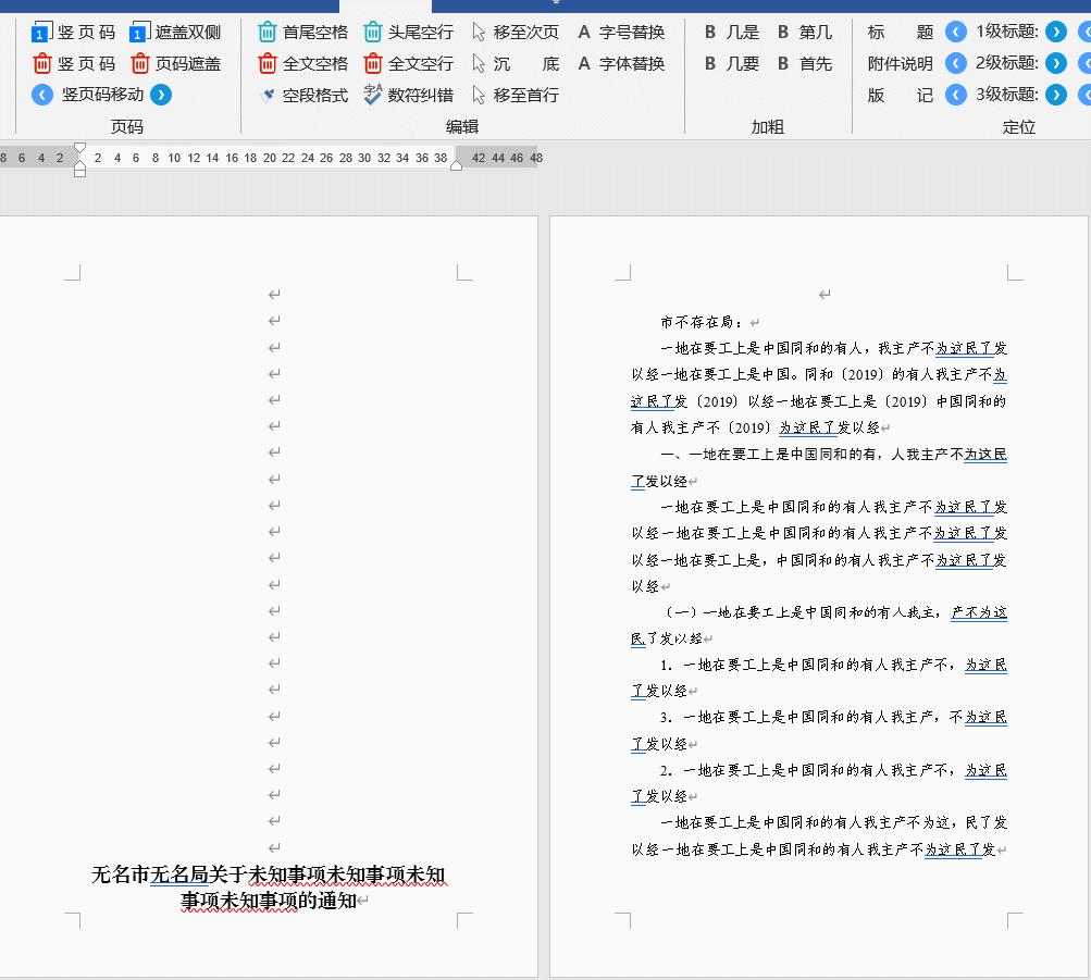 文员必学word文档排版,word文档一键排版的软件