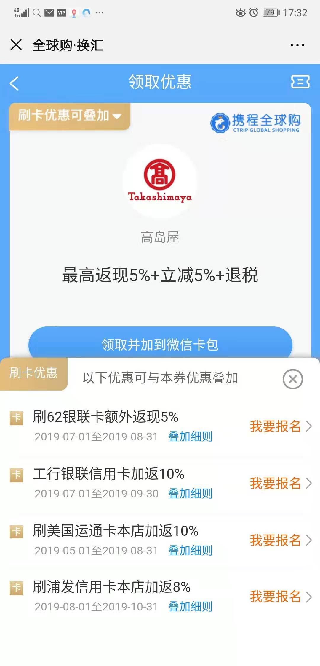 工行携程立减300,携程银联返现