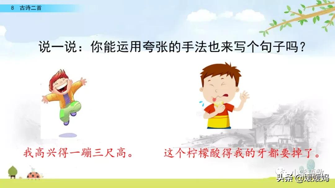 统编版语文二年级上册38古诗二首,语文上册二年级第8课古诗二首