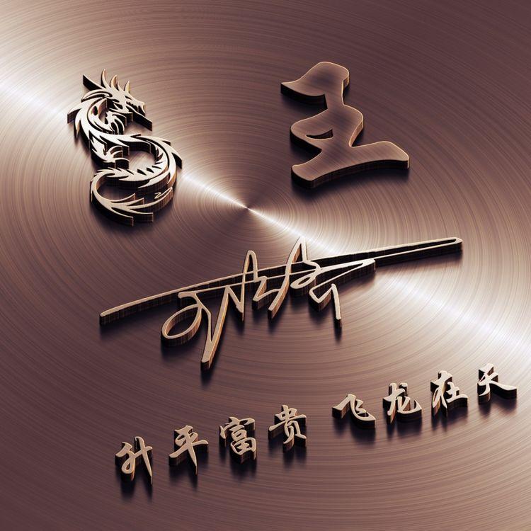 2022鸿运当头姓氏头像,2022鸿运当头微信图片