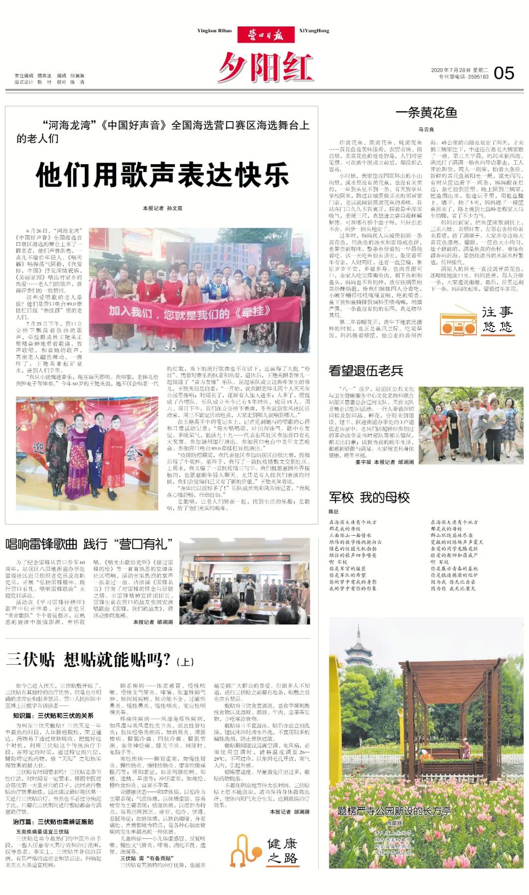 早安营口最新版,早安营口鲅鱼圈