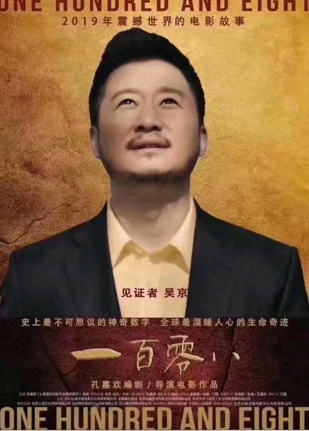 纪念08年汶川地震电影,一百零八汶川地震电影