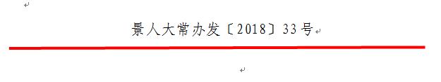 机关公文格式设置规范方法,机关公文格式设置规范word2013