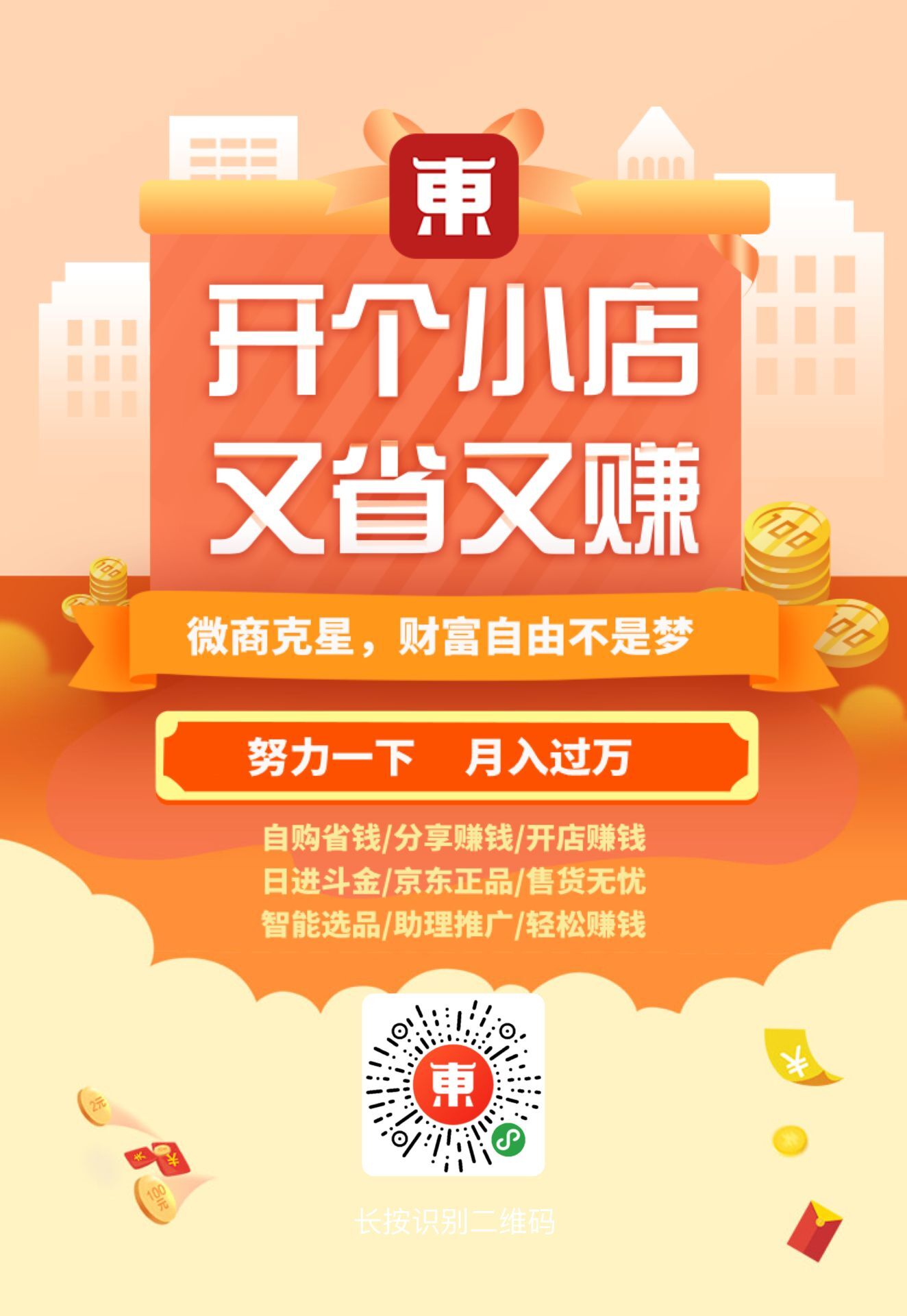 东小店如何经营,小店收益模式