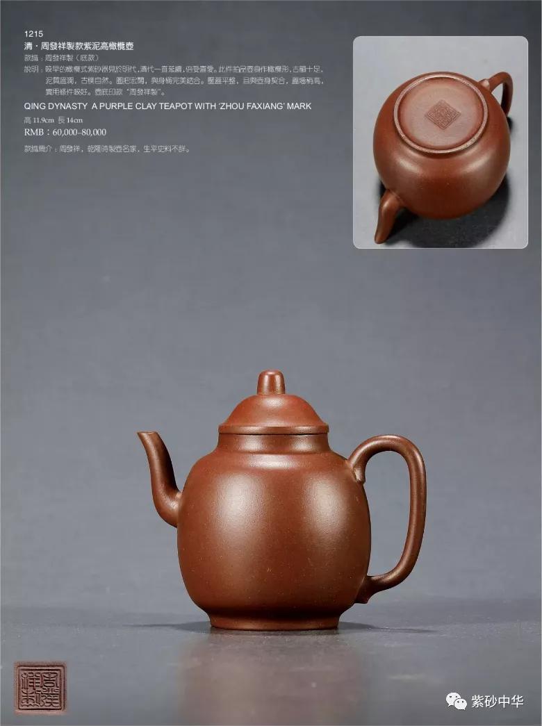 2017西泠印社拍卖现场青铜盘,2020西泠春拍紫砂壶成交记录