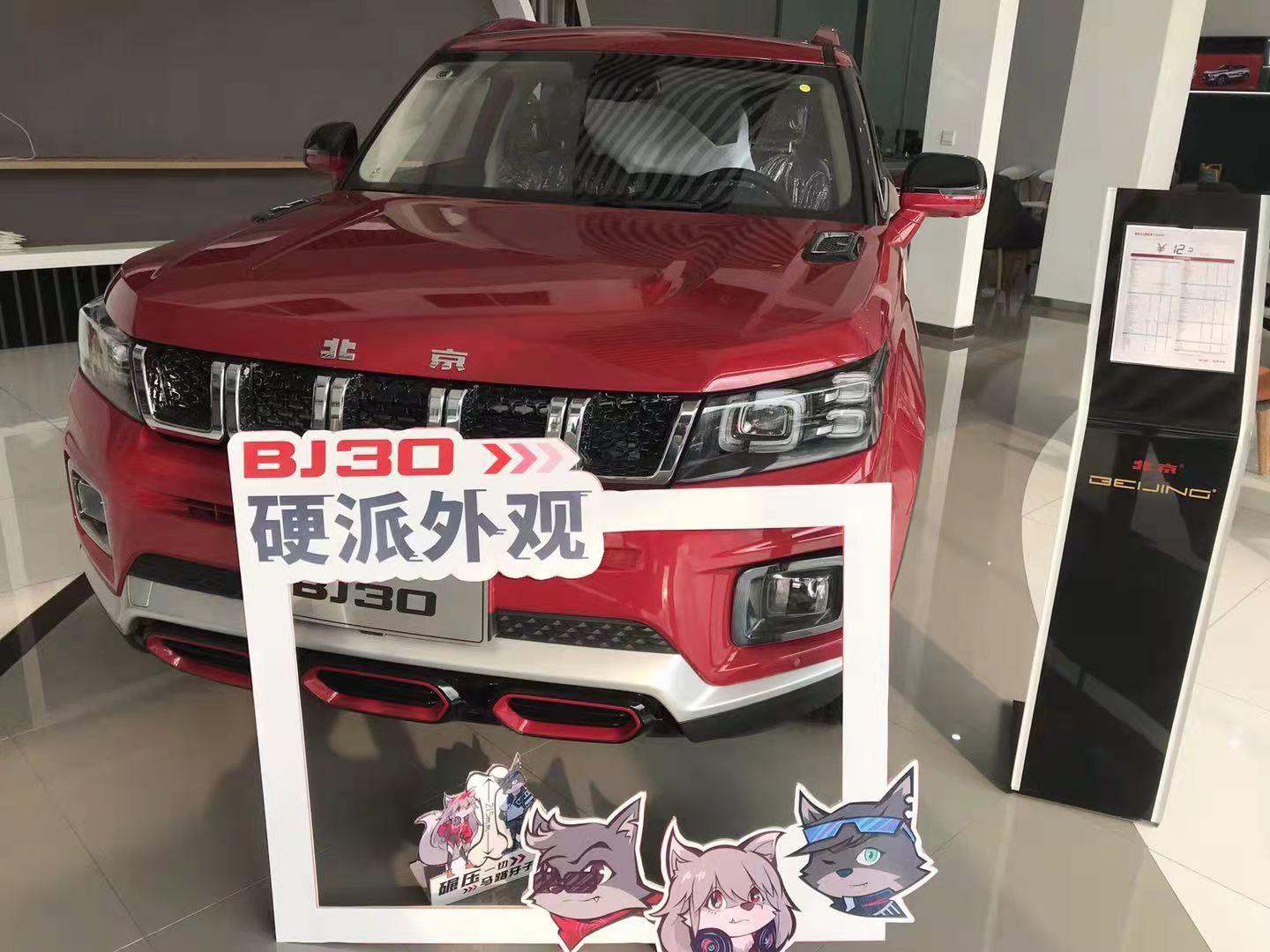 佛山北京汽车bj30,红河瑞友北京汽车4s店