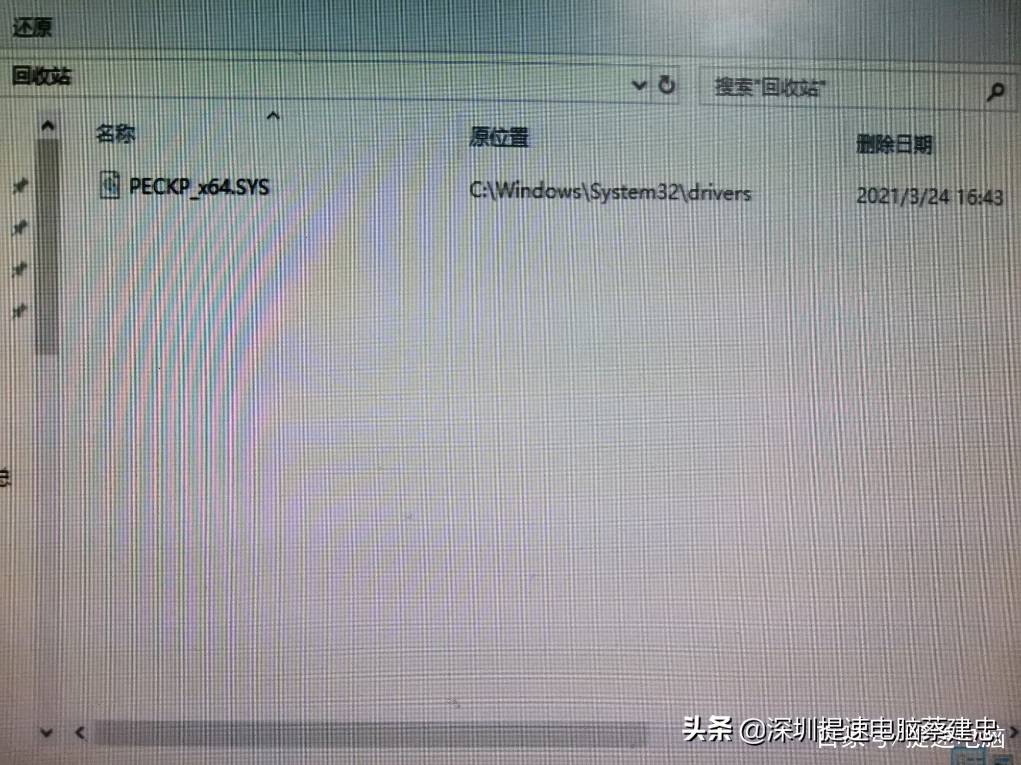 Win10蓝屏案例一则修复过程分享PECKP_X64.SYS