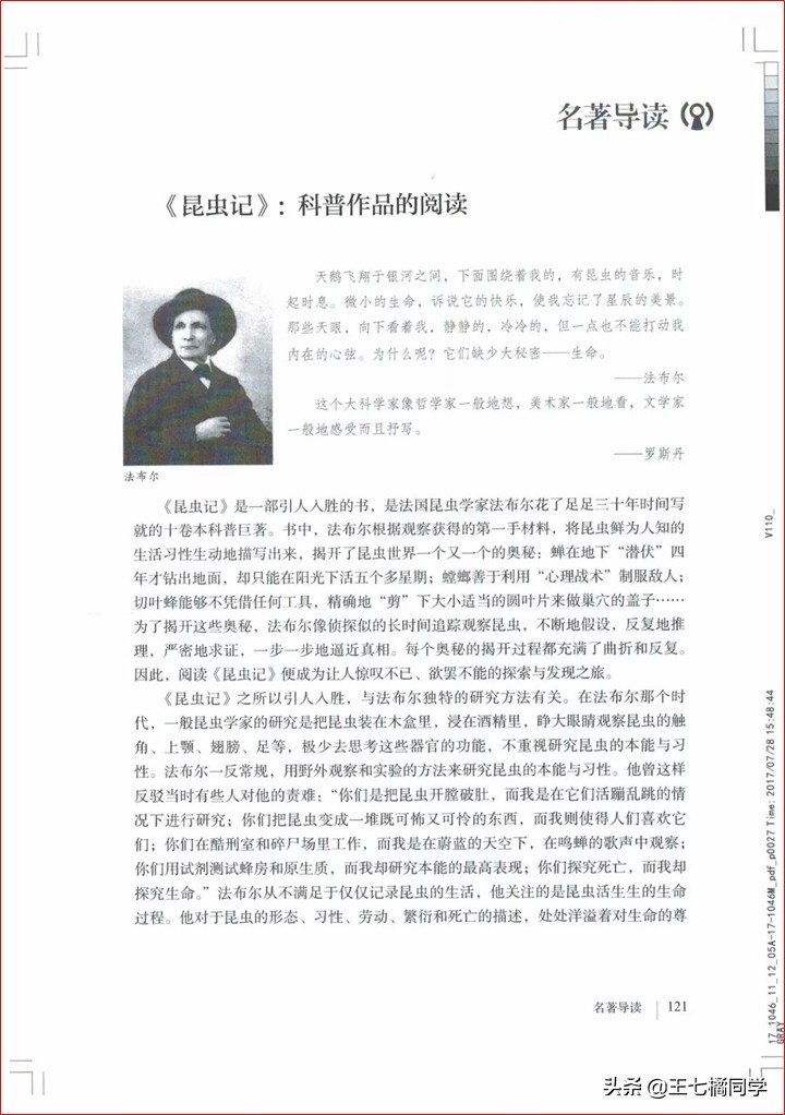 部编人教版八年级语文上册电子课本（家教必备电子教材）