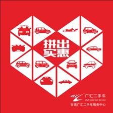 乌鲁木齐广汇二手车,广汇二手车乌鲁木齐抽奖