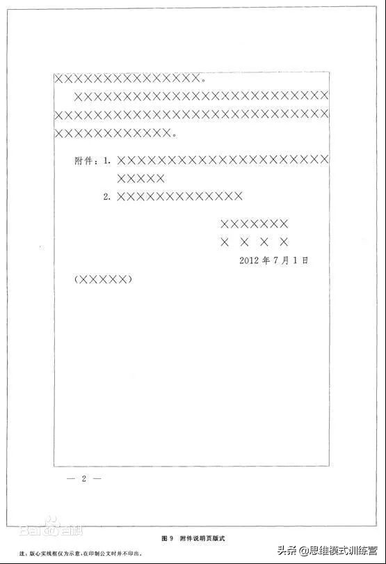 机关单位公文排版,事业编公文排版