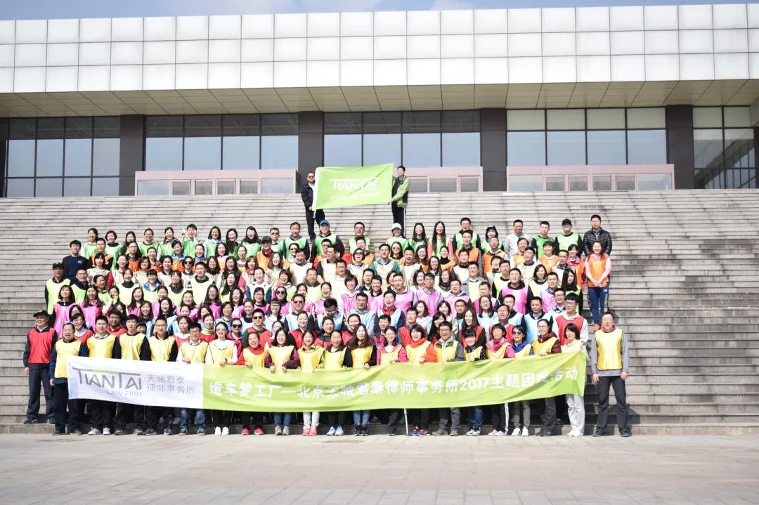 天驰君泰律师事务所：成人达己，千人大所的聚合之道