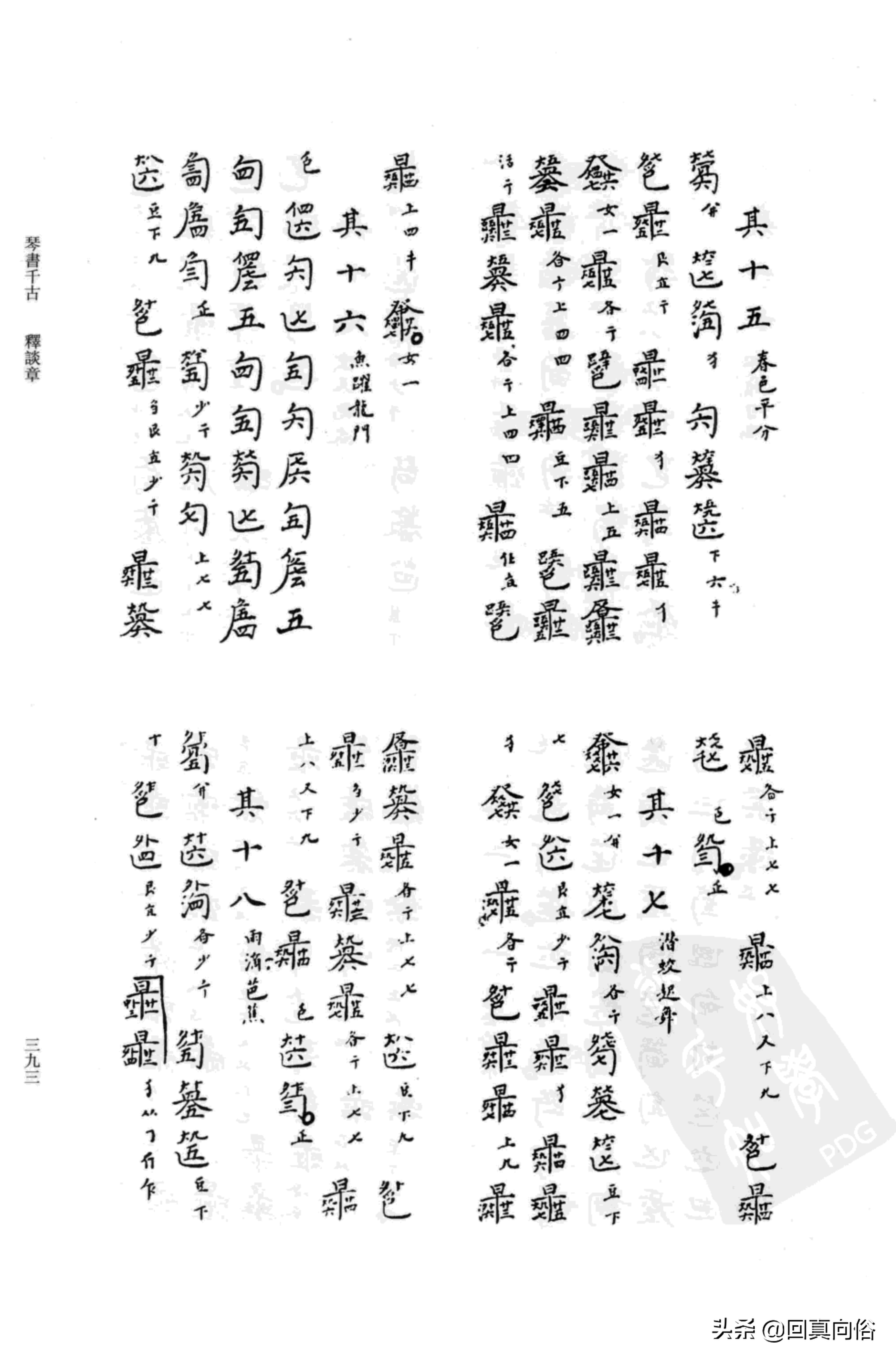 《琴书千古》撰者不详+乐瑛---韦编三绝