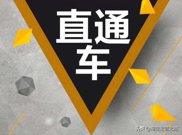 手把手实操教你开直通车,淘宝新手玩转直通车的快速入门