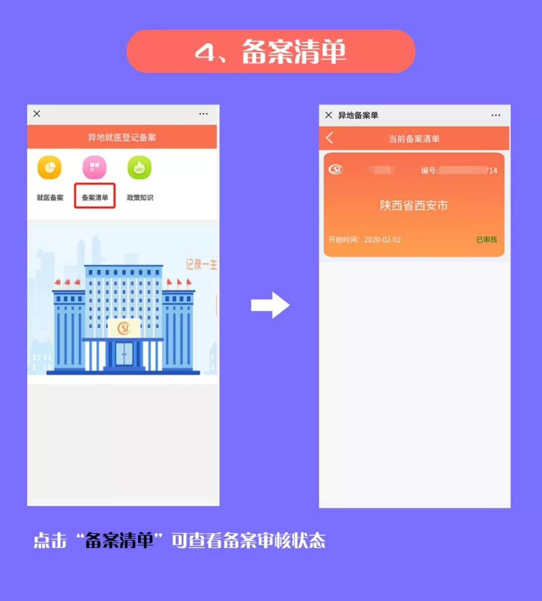 河南异地转诊备案多久有效,河南省内异地转诊网上备案