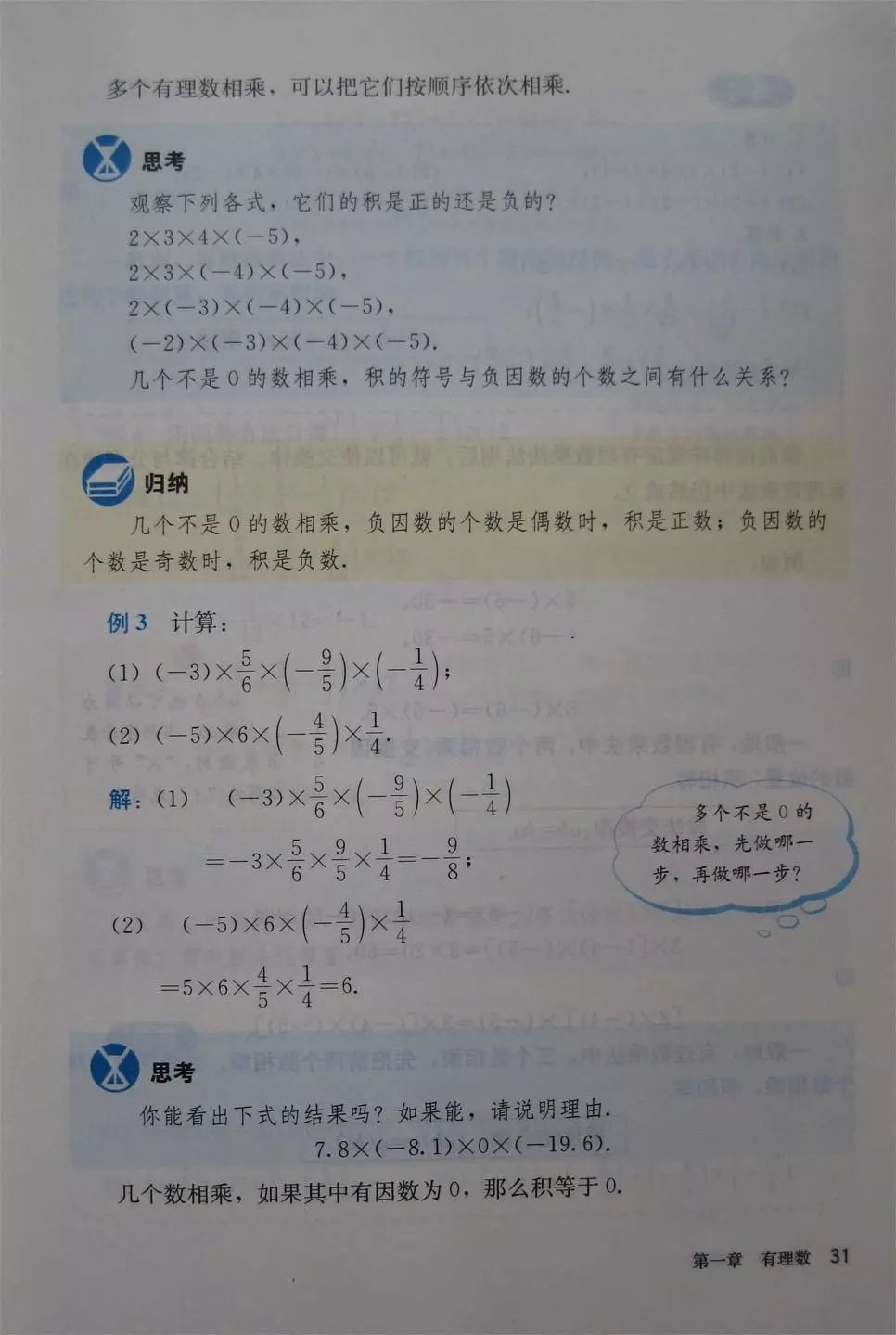 人教版七年级上册数学教材完整版,人教版数学七年级下册电子课本