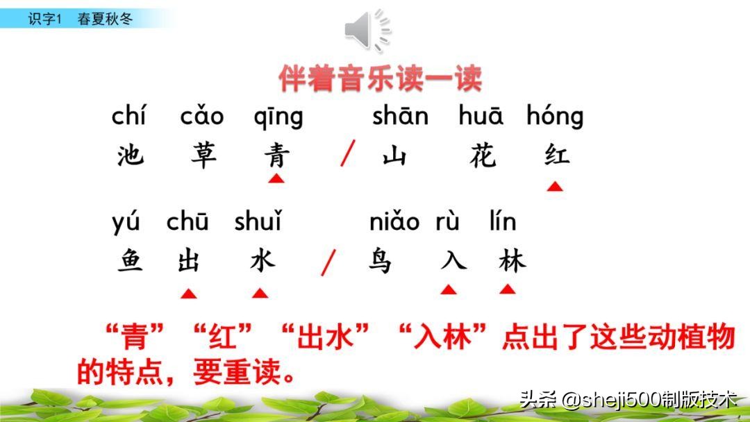一年级下册识字春夏秋冬生字视频,一年级语文下册春夏秋冬课文朗读