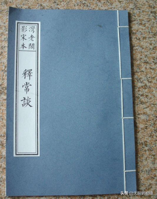 词艺录丨清真《少年游》、李煜《相见欢》佚事辩考，系厚诬古人矣